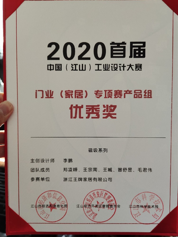 工業設計大賽優秀獎