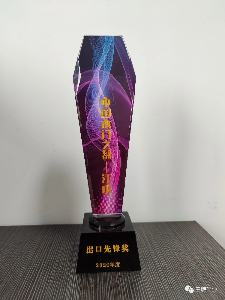 2020年出口先鋒獎