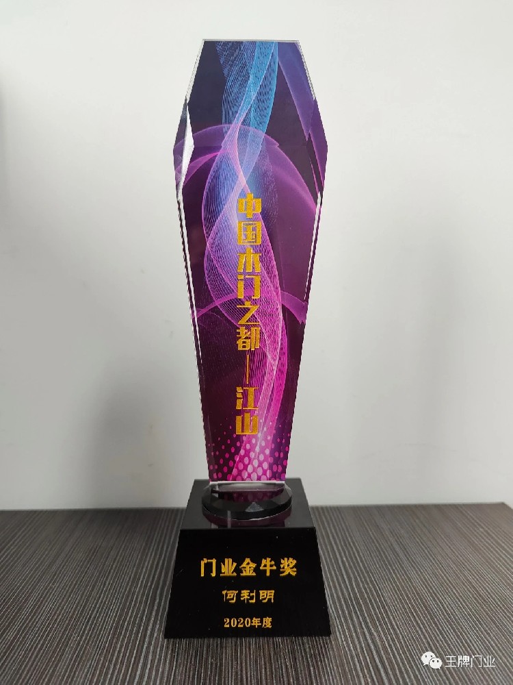 2020年門業金牛獎