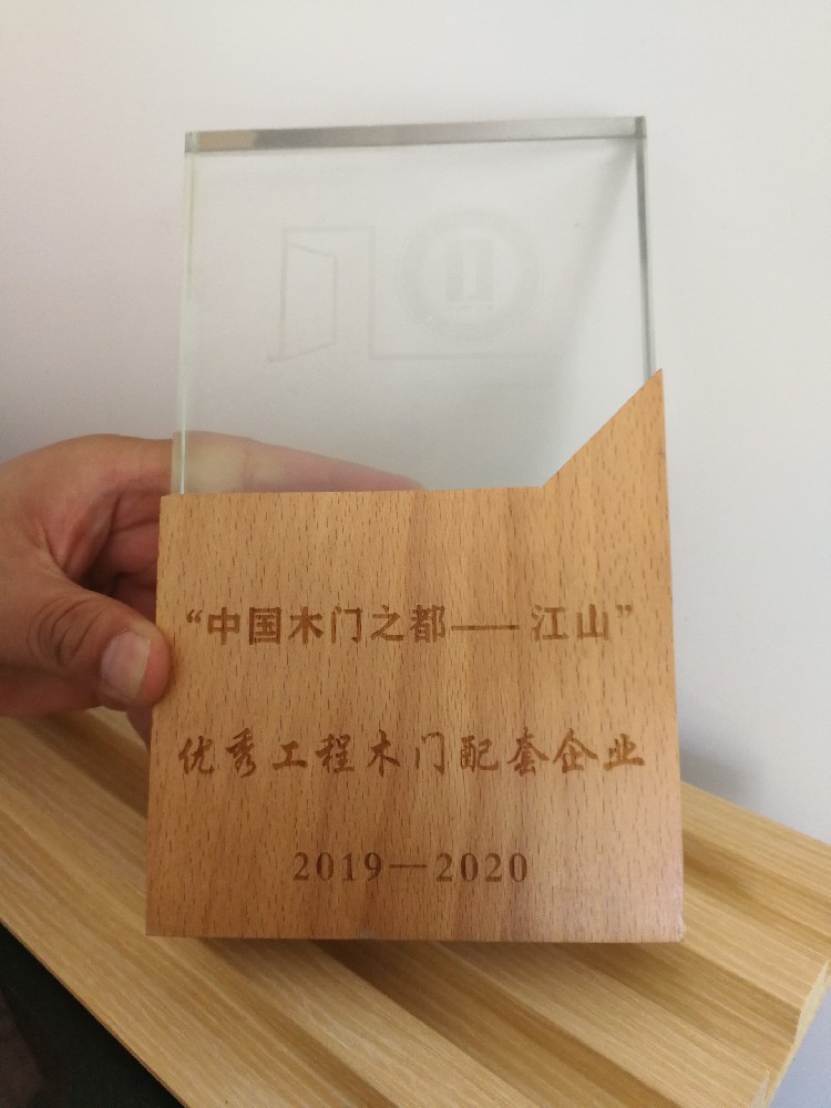 2019-2020優秀工程木門配套企業