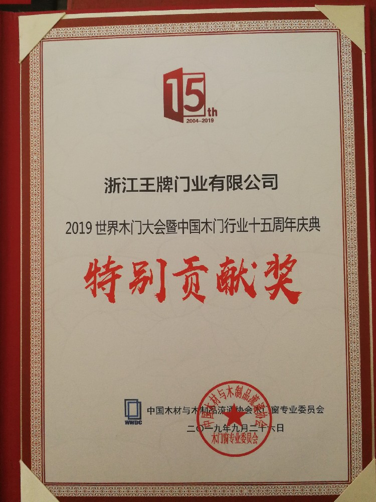 2019世界木門大會特別貢獻獎