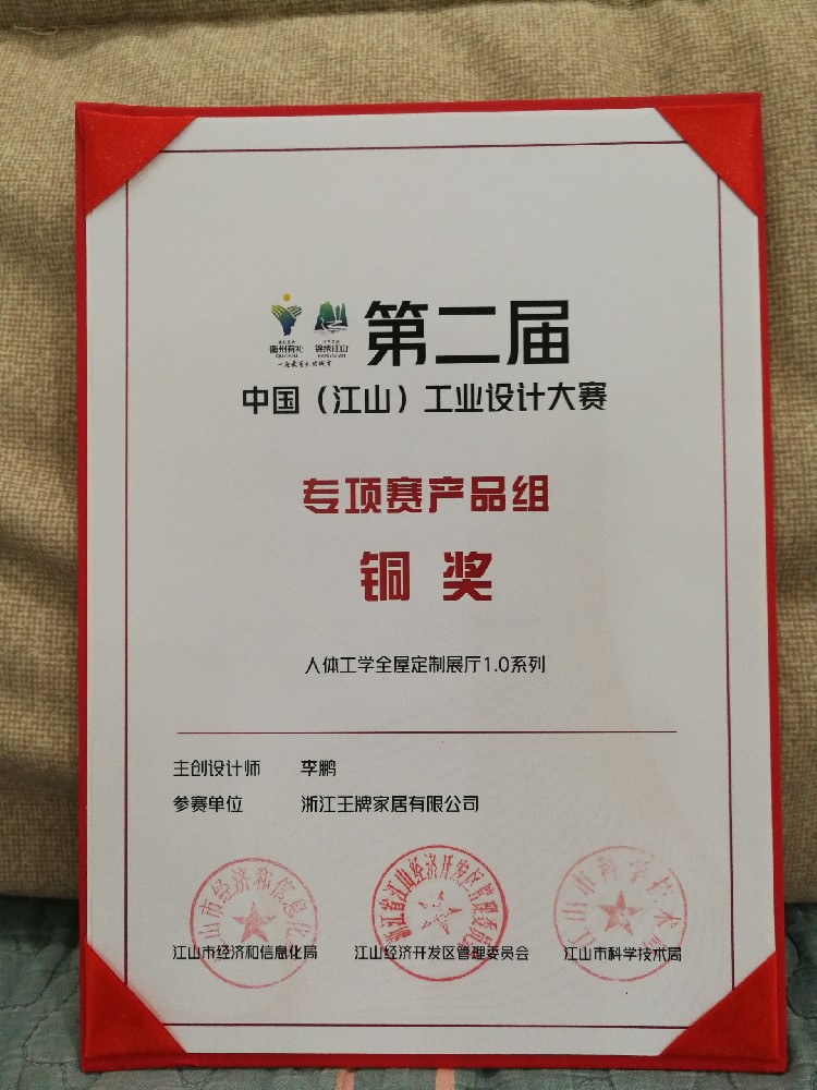 工業設計大賽銅獎
