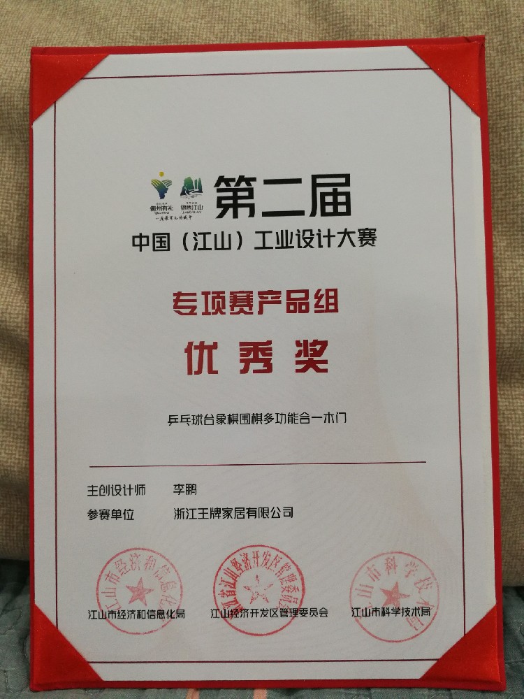 工業設計大賽優秀獎
