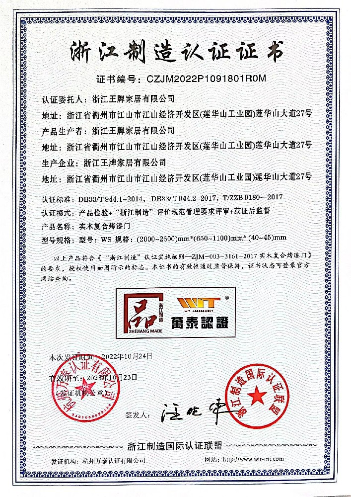 浙江制造品字標認證