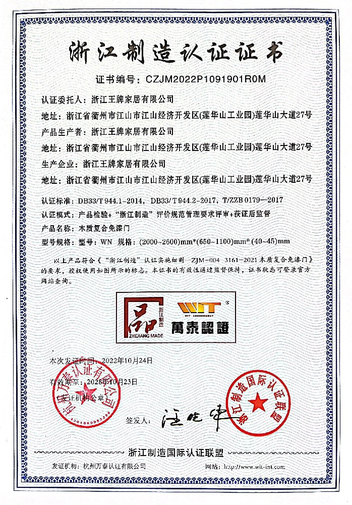 浙江制造品字標認證